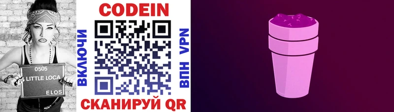 купить  сайты  Староминская  Codein напиток Lean (лин) 